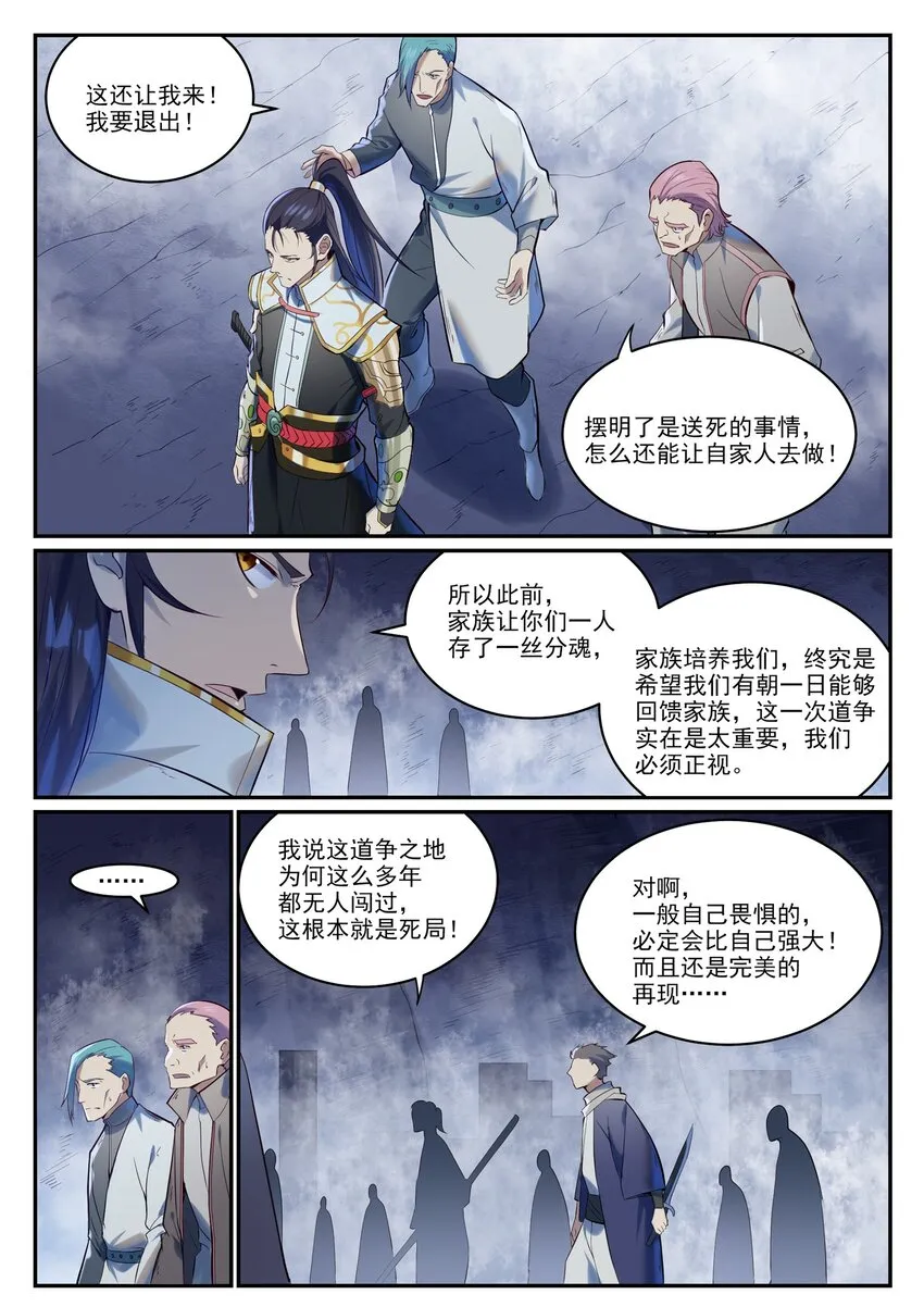第946话 甲等分身 第2页