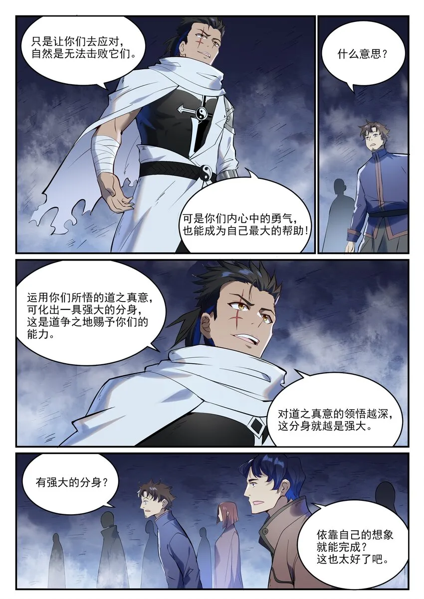 第946话 甲等分身 第3页