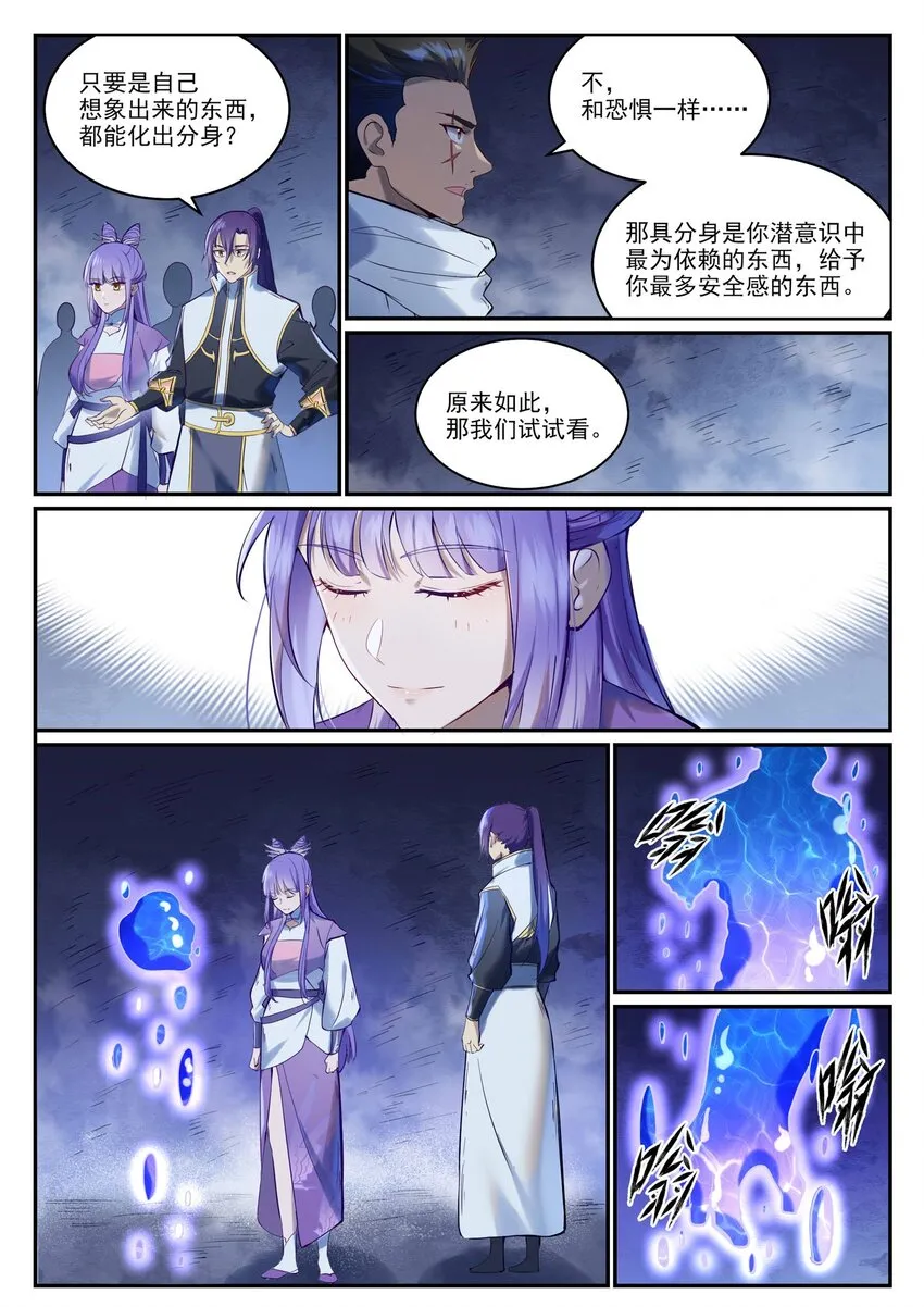 第946话 甲等分身 第4页