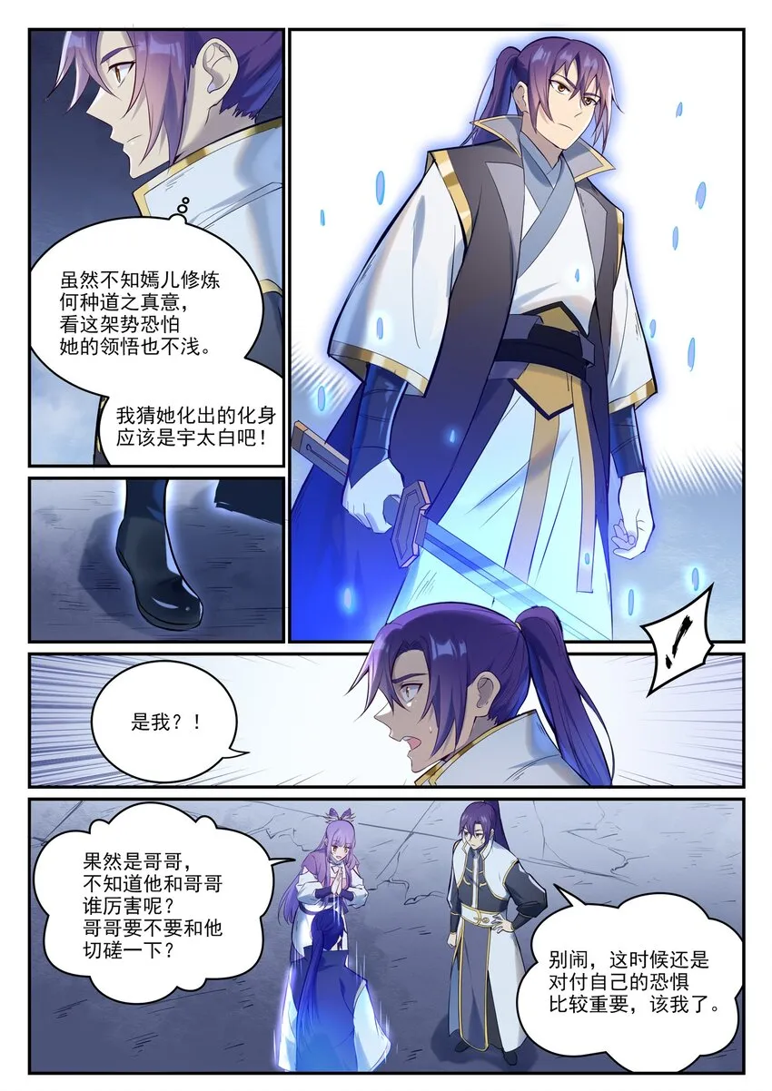 第946话 甲等分身 第5页