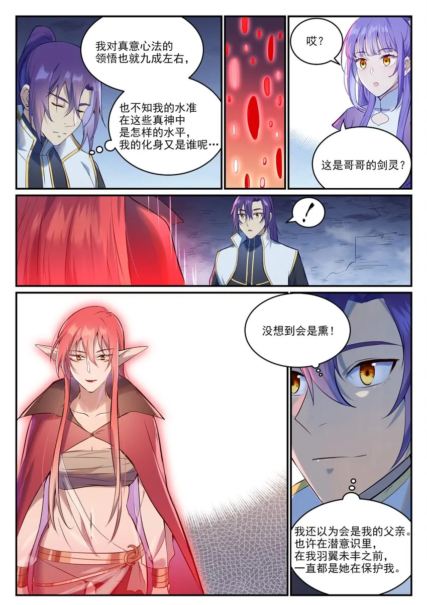 第946话 甲等分身 第6页