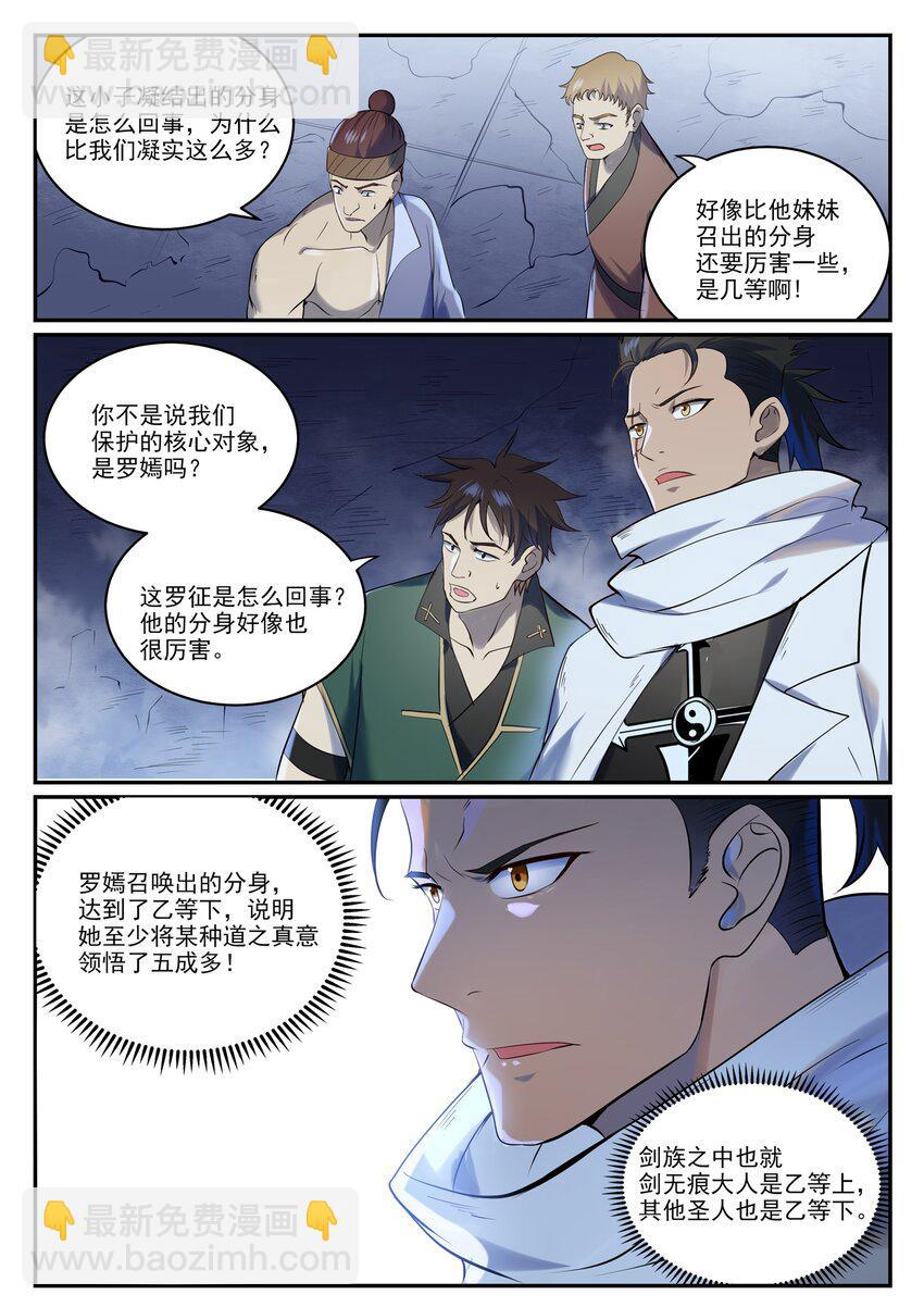 第946话 甲等分身 第7页