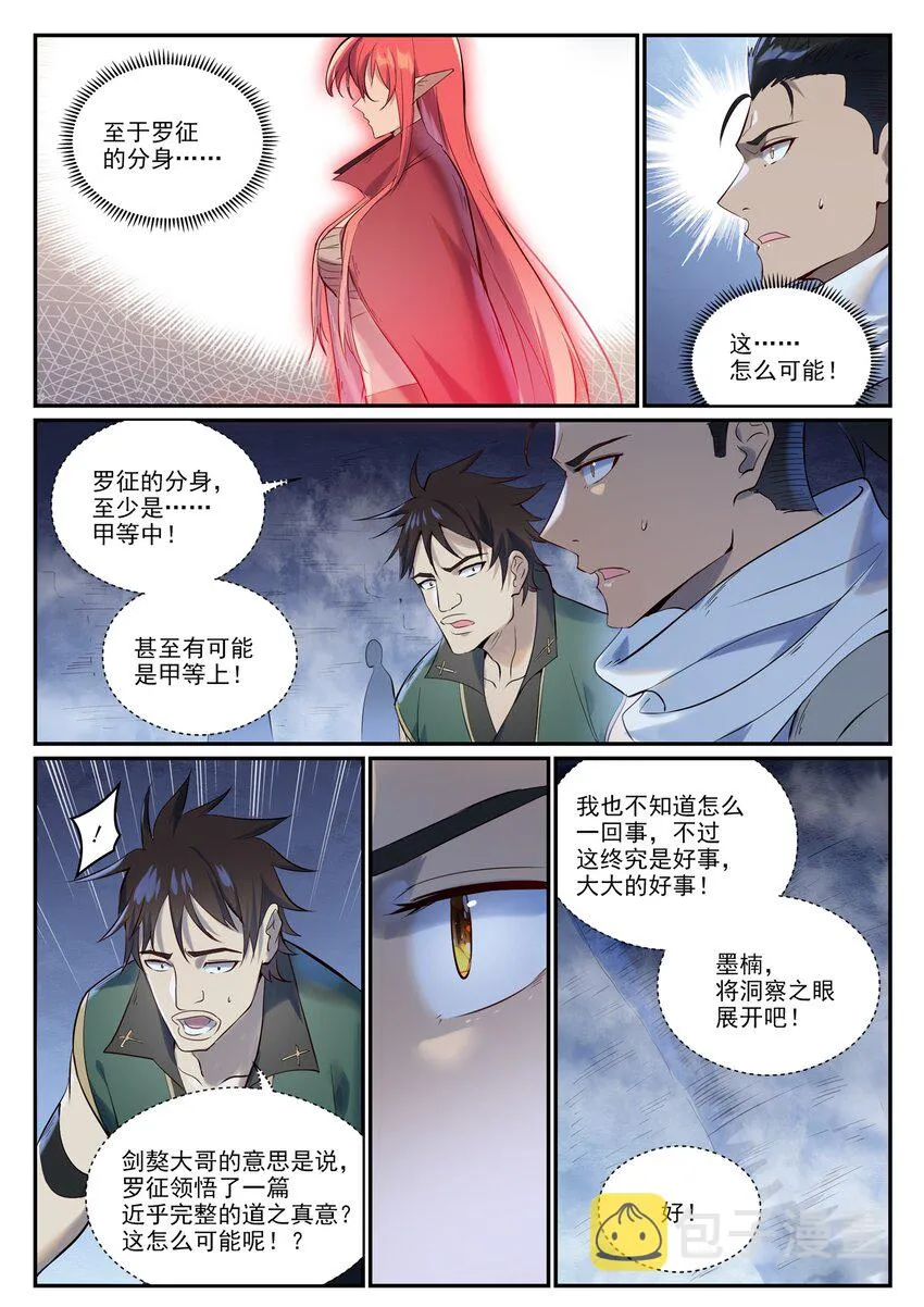 第946话 甲等分身 第8页