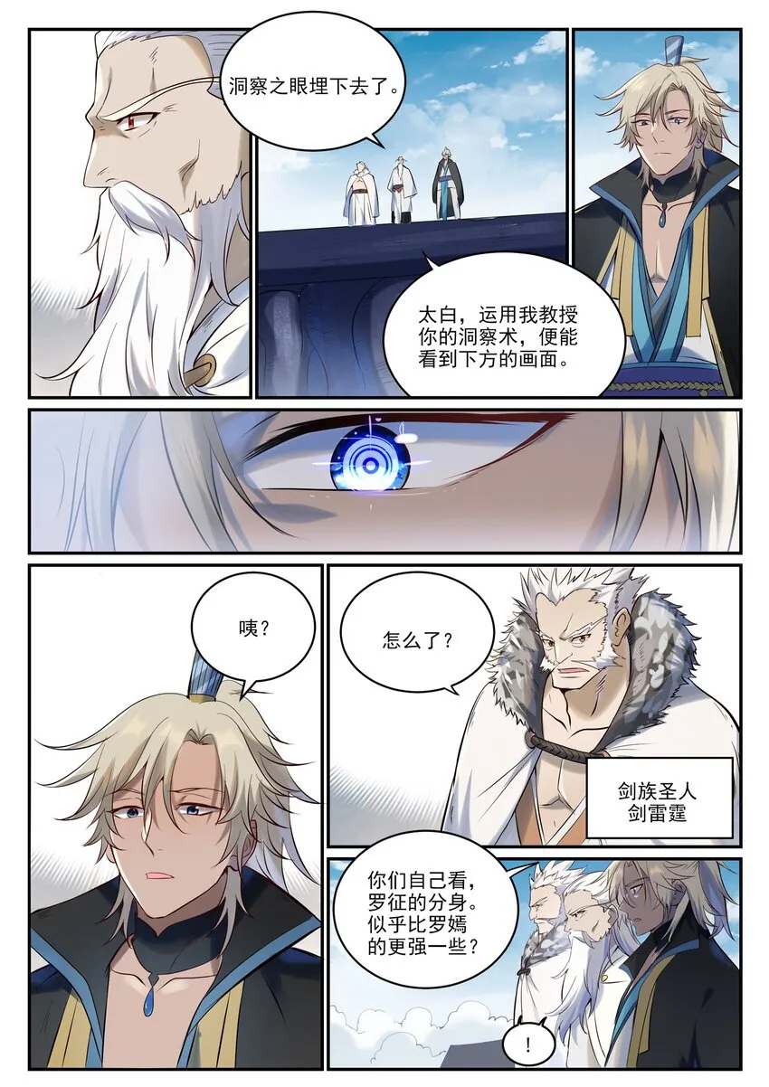 第946话 甲等分身 第9页
