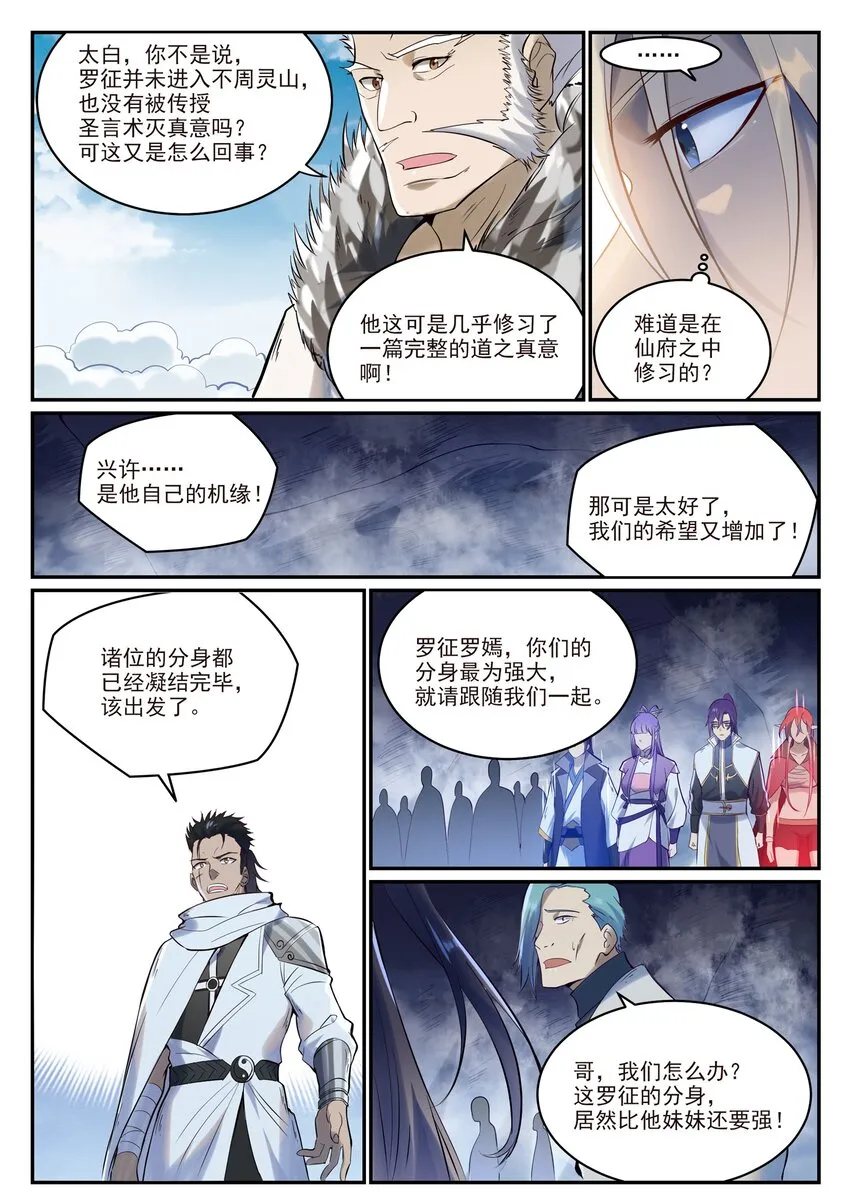 第946话 甲等分身 第10页