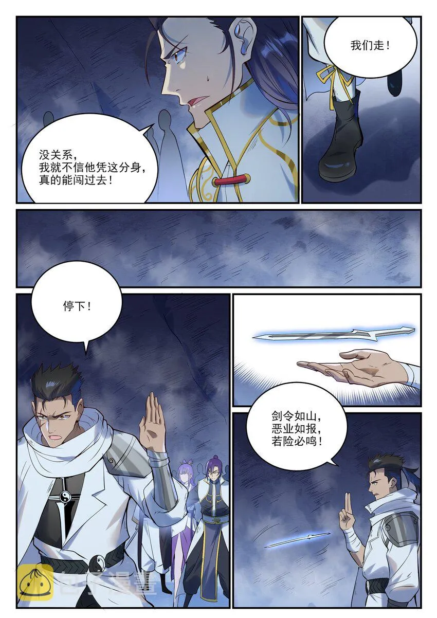 第946话 甲等分身 第11页