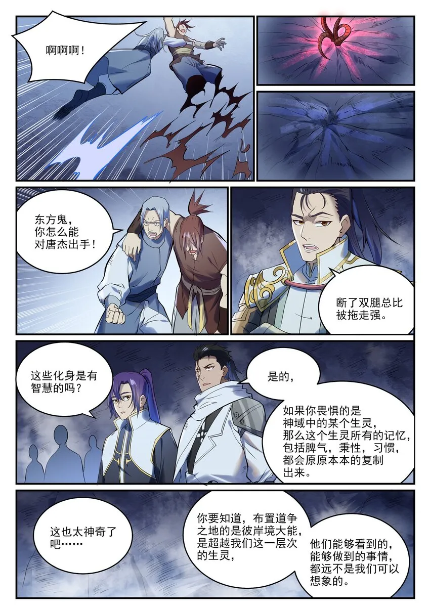 第946话 甲等分身 第13页