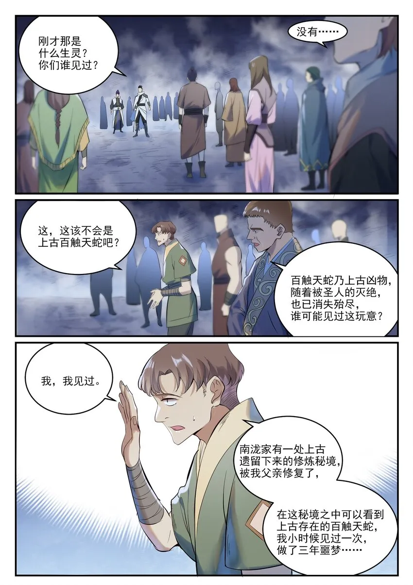 第946话 甲等分身 第14页