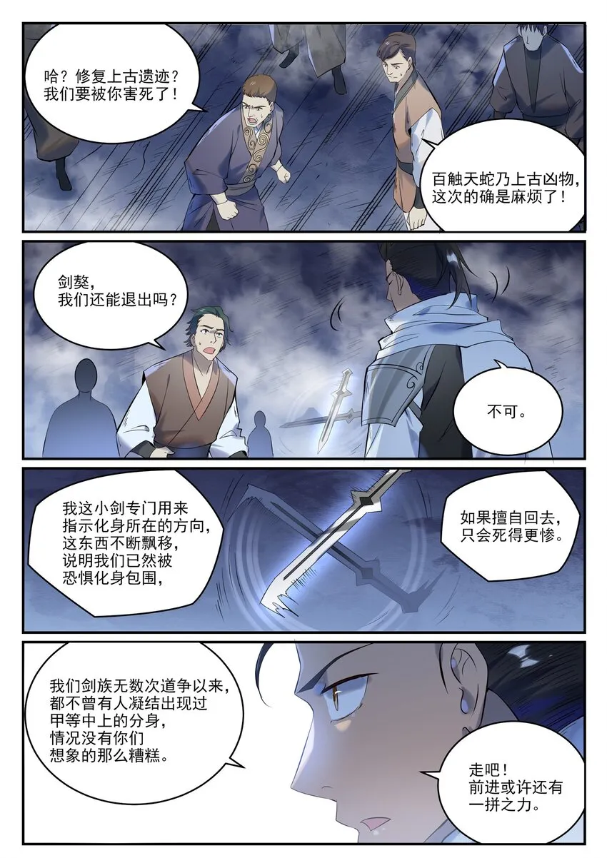 第946话 甲等分身 第15页