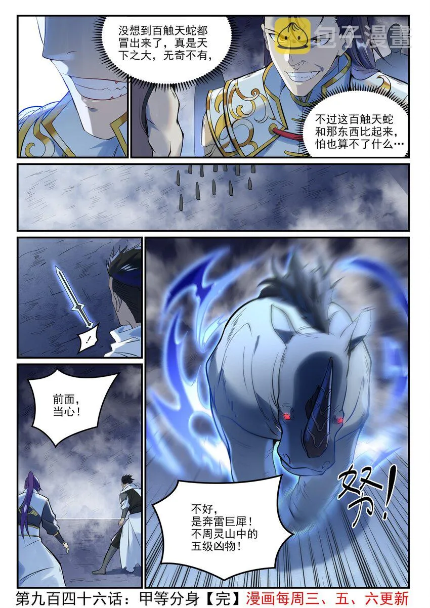 第946话 甲等分身 第16页