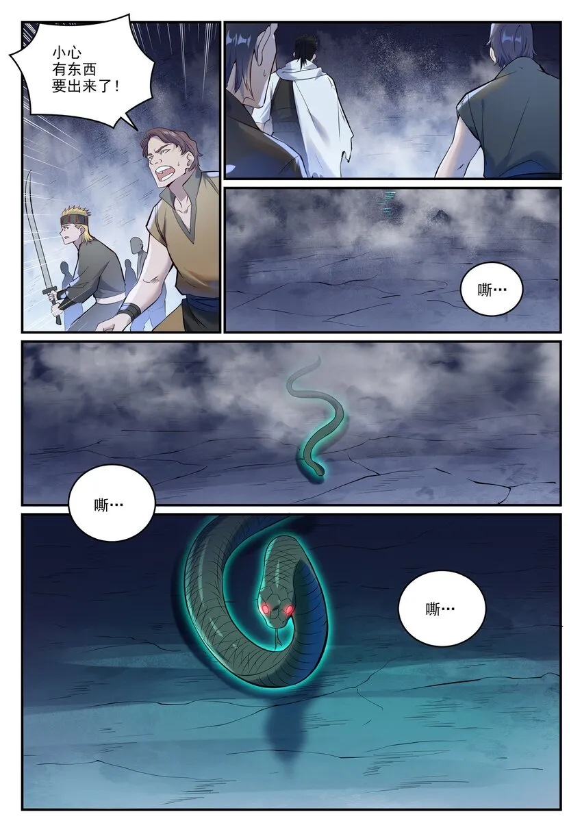 第948话 百触天蛇 第2页