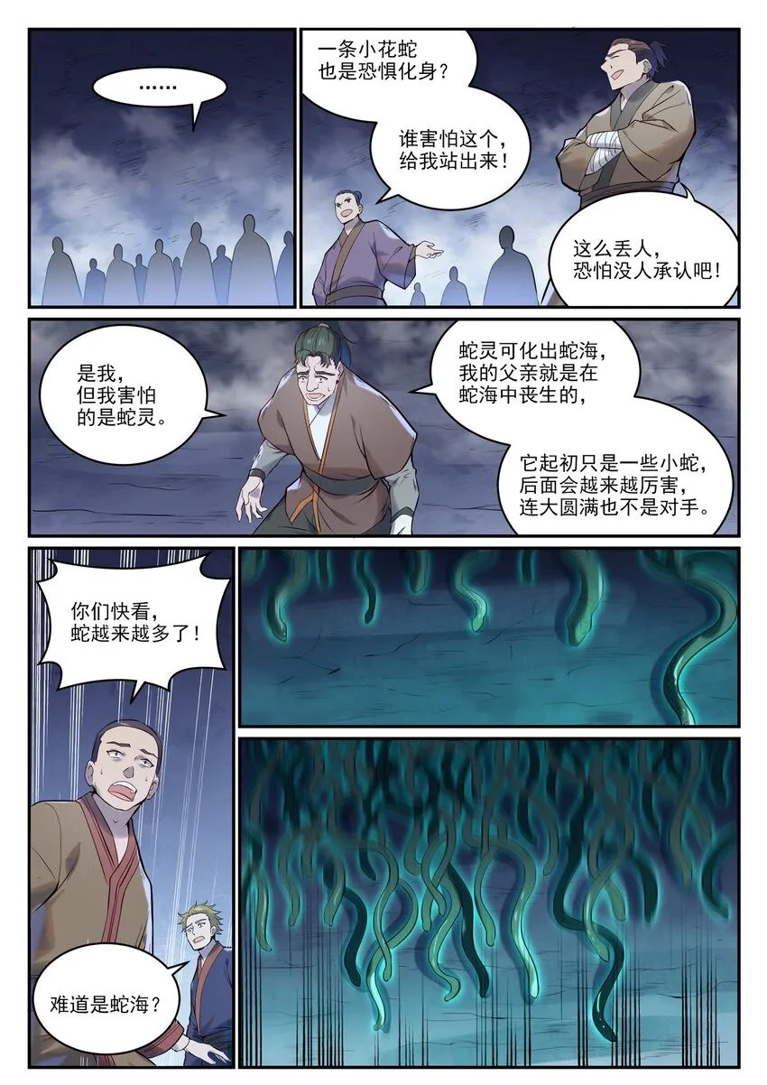 第948话 百触天蛇 第3页