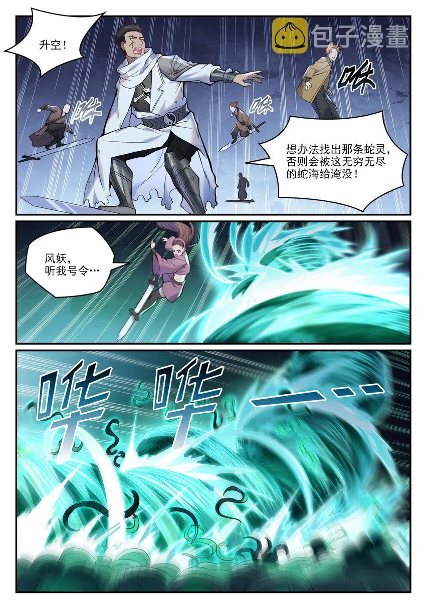 第948话 百触天蛇 第4页
