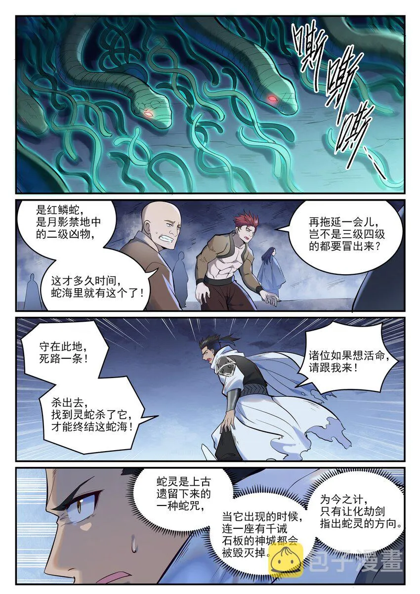 第948话 百触天蛇 第5页
