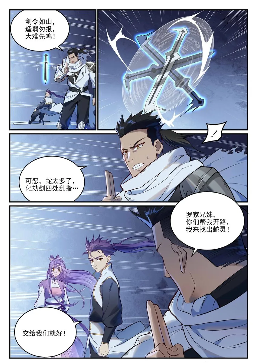 第948话 百触天蛇 第6页