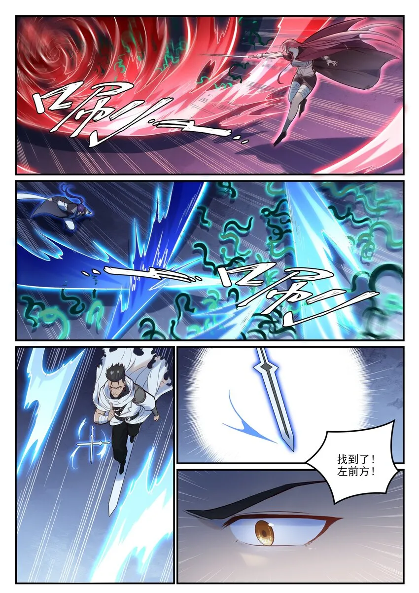 第948话 百触天蛇 第7页