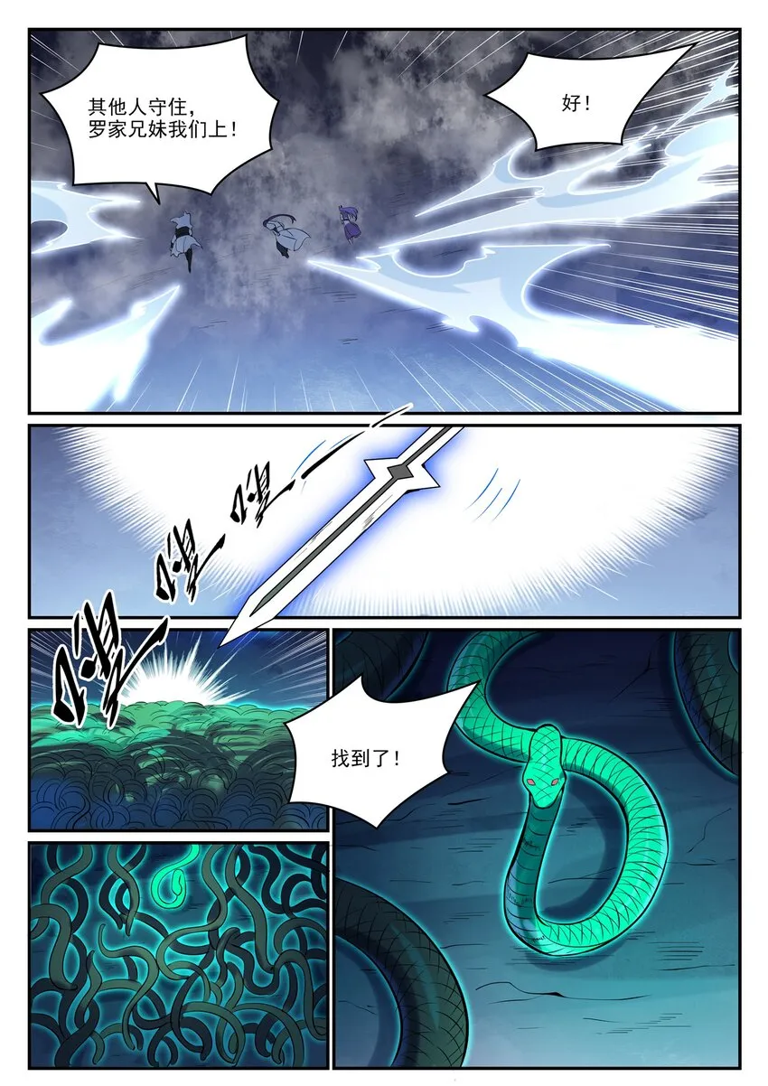 第948话 百触天蛇 第8页