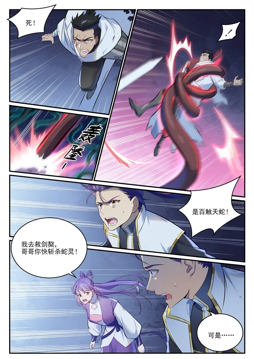 第948话 百触天蛇 第9页