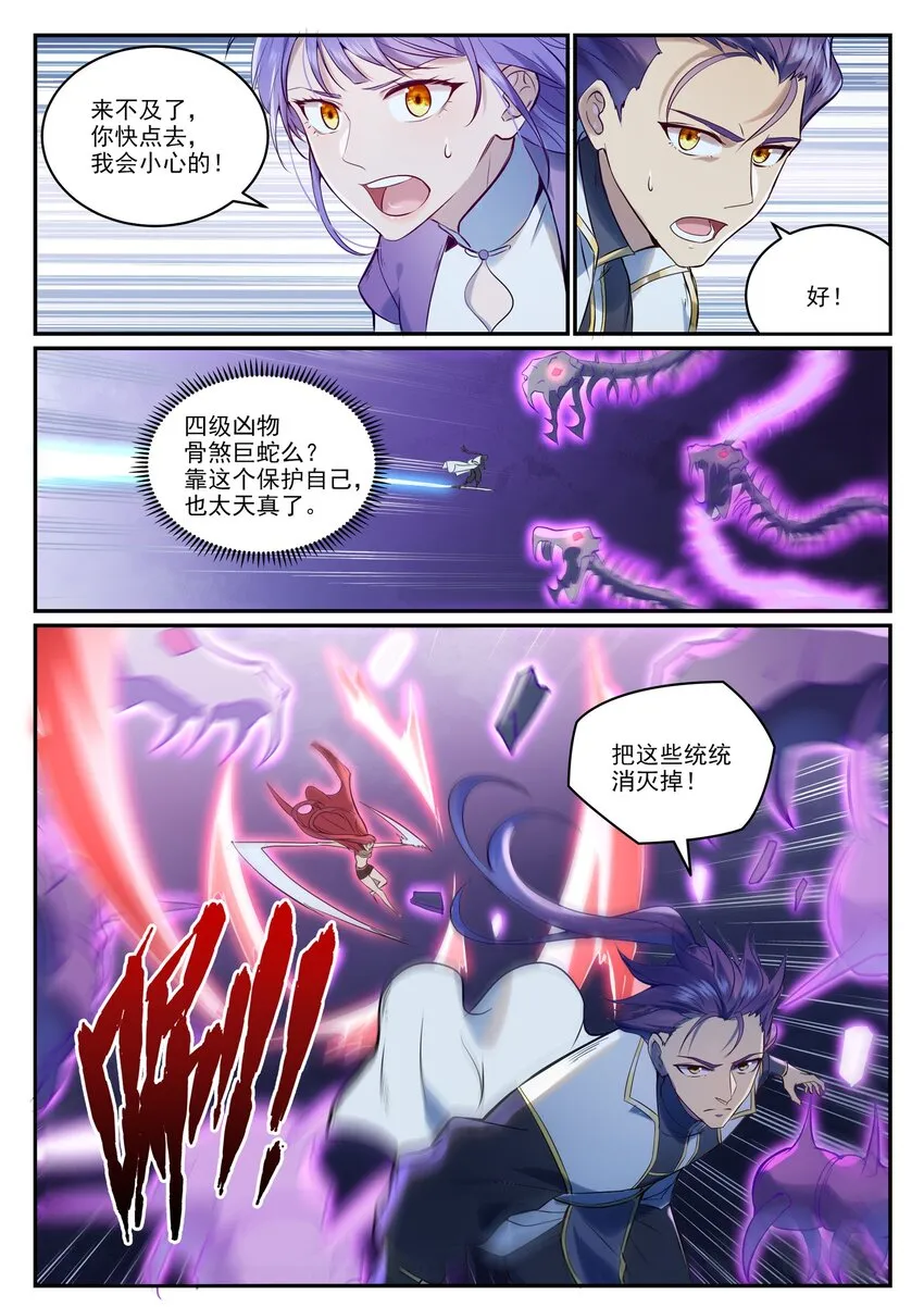 第948话 百触天蛇 第10页