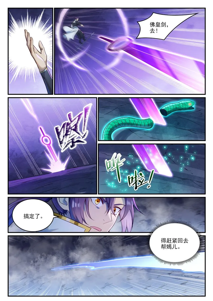 第948话 百触天蛇 第11页