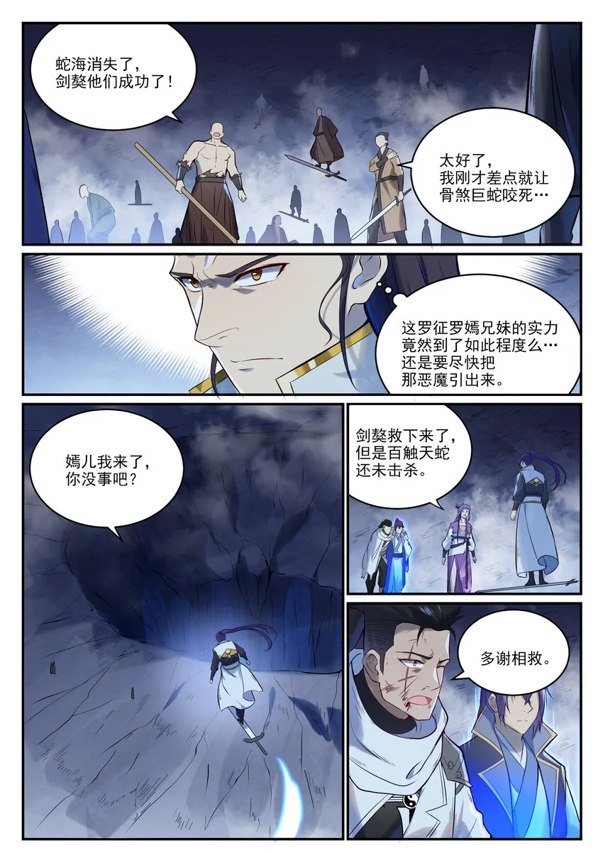 第948话 百触天蛇 第12页