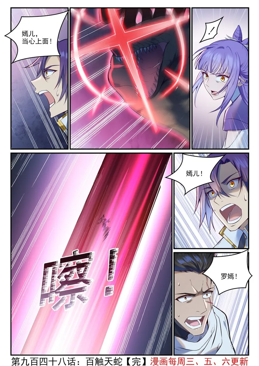 第948话 百触天蛇 第16页