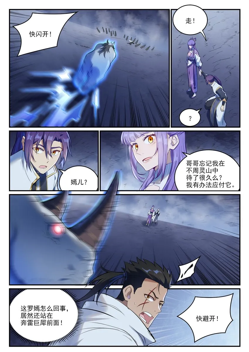 第947话 雾霭深处 第2页