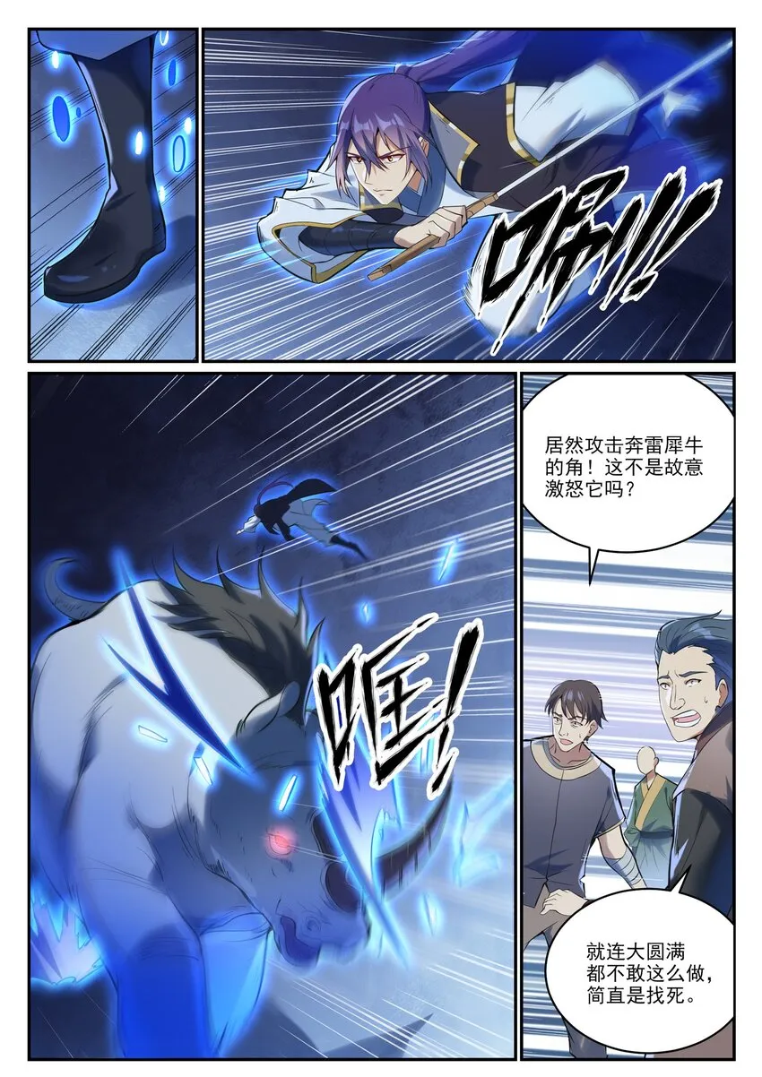 第947话 雾霭深处 第3页
