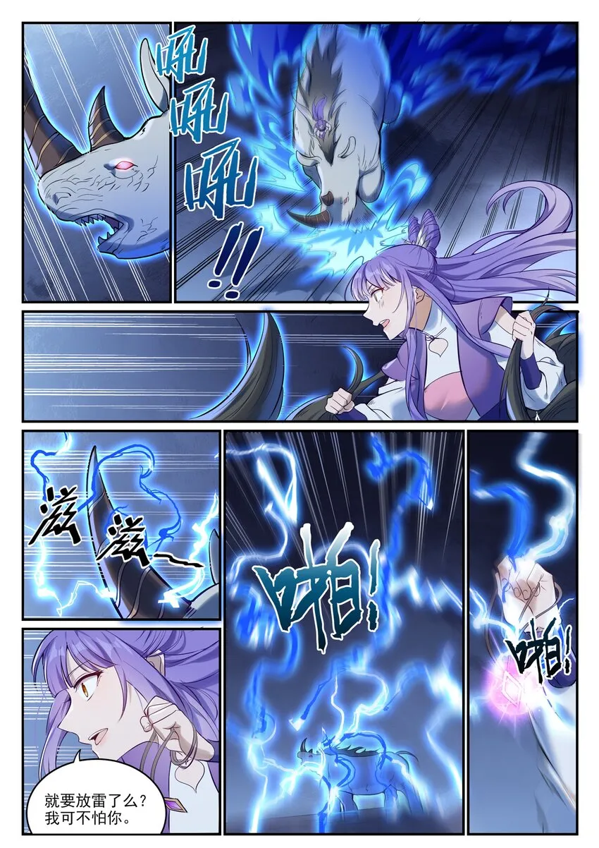 第947话 雾霭深处 第5页