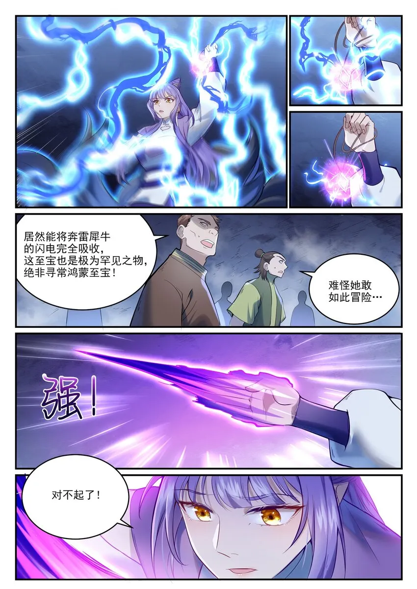 第947话 雾霭深处 第6页