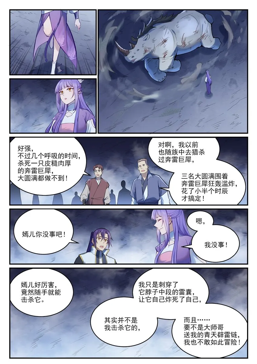 第947话 雾霭深处 第8页
