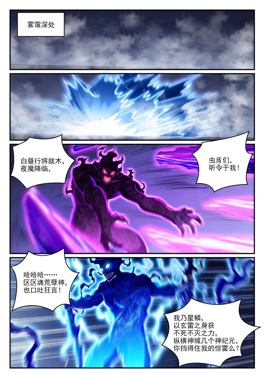 第947话 雾霭深处 第9页