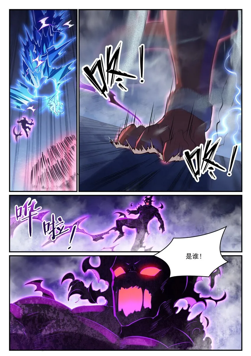 第947话 雾霭深处 第10页