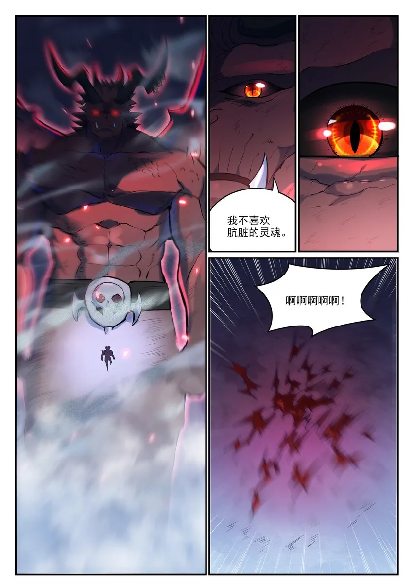 第947话 雾霭深处 第11页