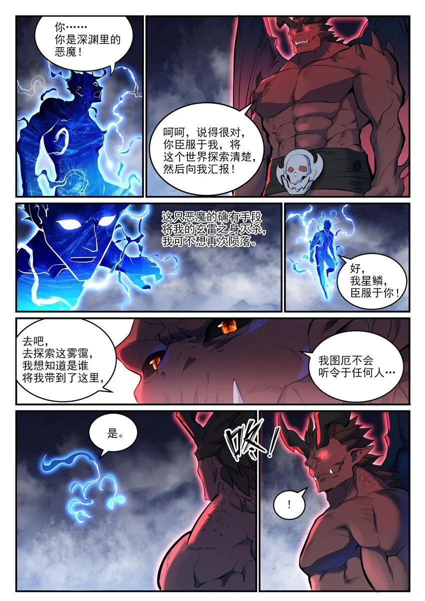 第947话 雾霭深处 第12页