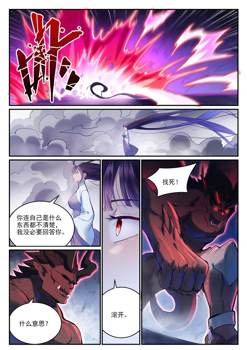 第947话 雾霭深处 第14页