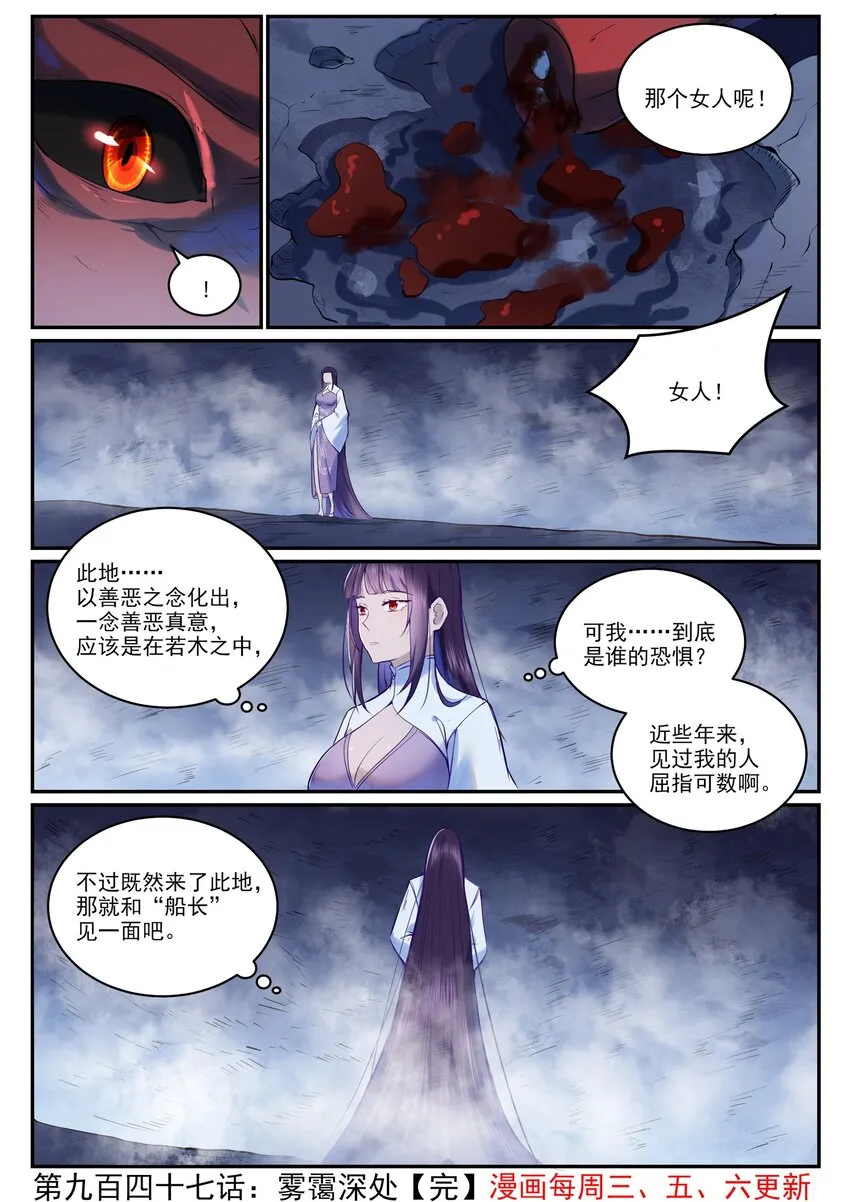 第947话 雾霭深处 第16页