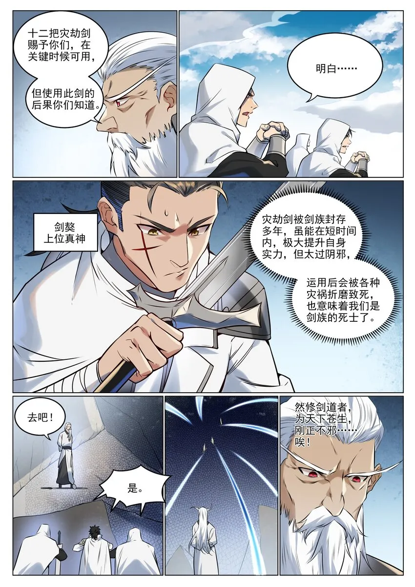 第943话 脱胎换骨 第2页