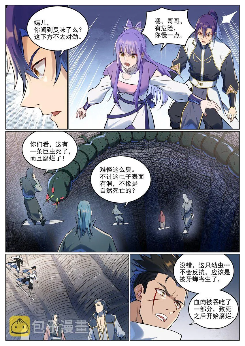第943话 脱胎换骨 第4页