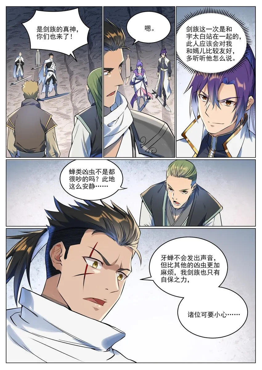 第943话 脱胎换骨 第5页