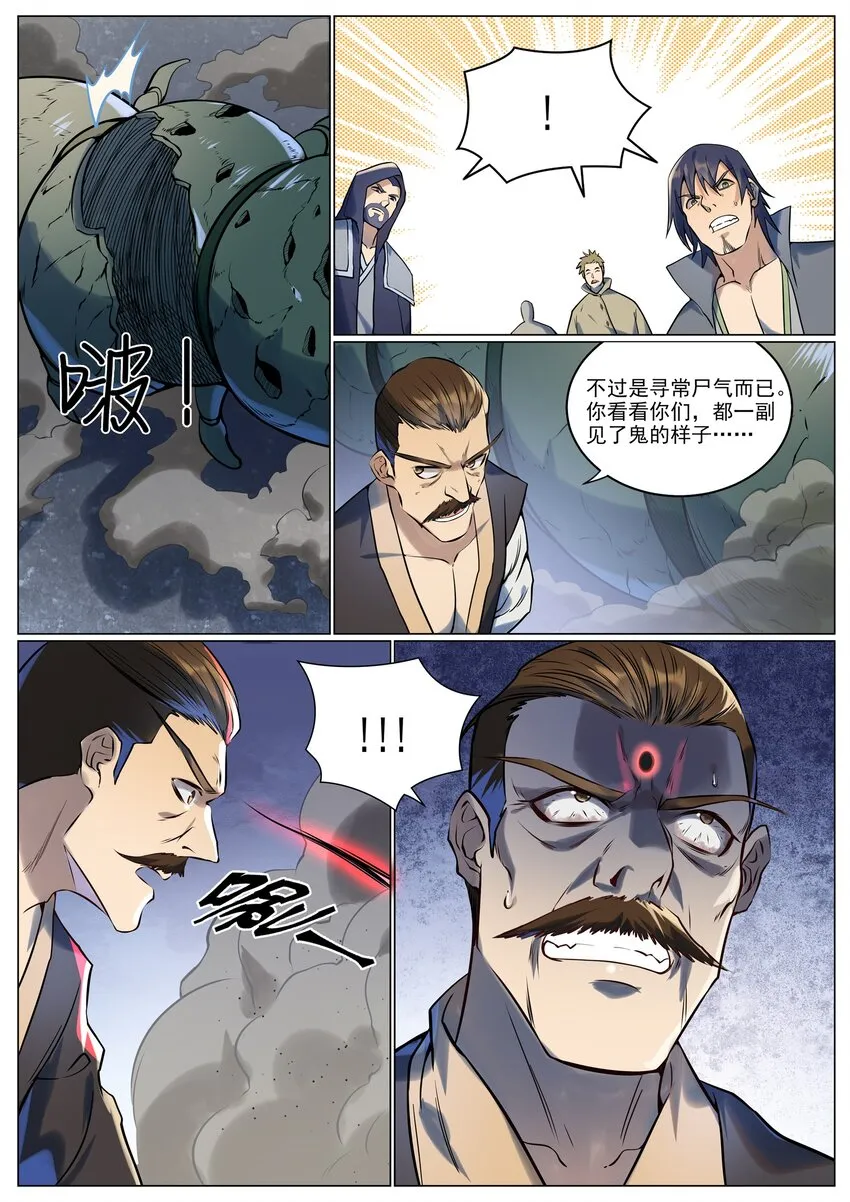 第943话 脱胎换骨 第6页