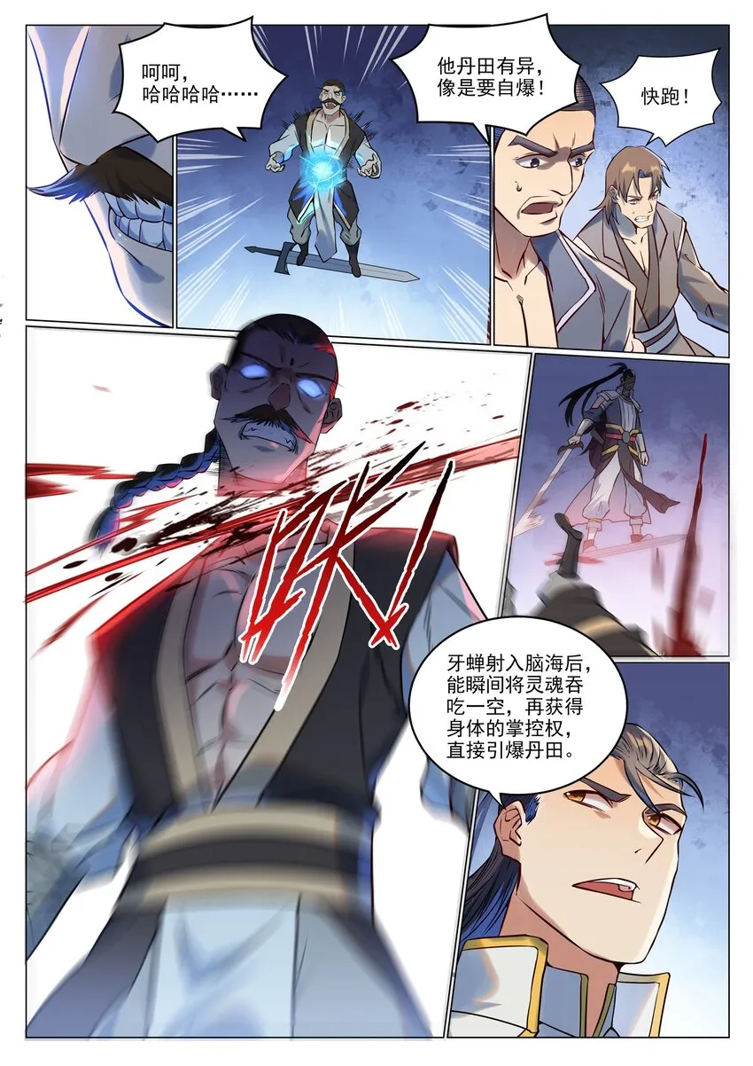 第943话 脱胎换骨 第7页
