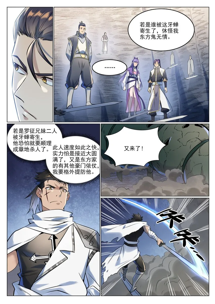 第943话 脱胎换骨 第8页