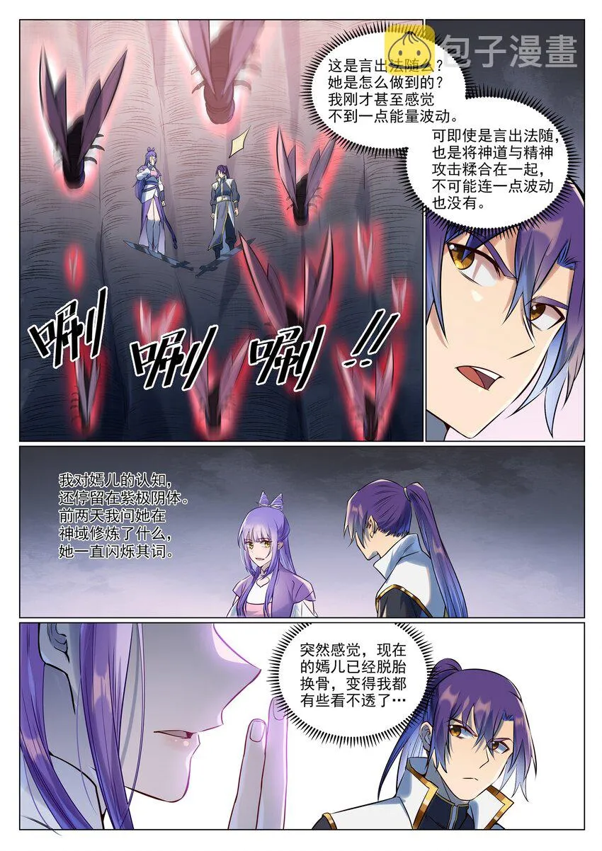 第943话 脱胎换骨 第12页