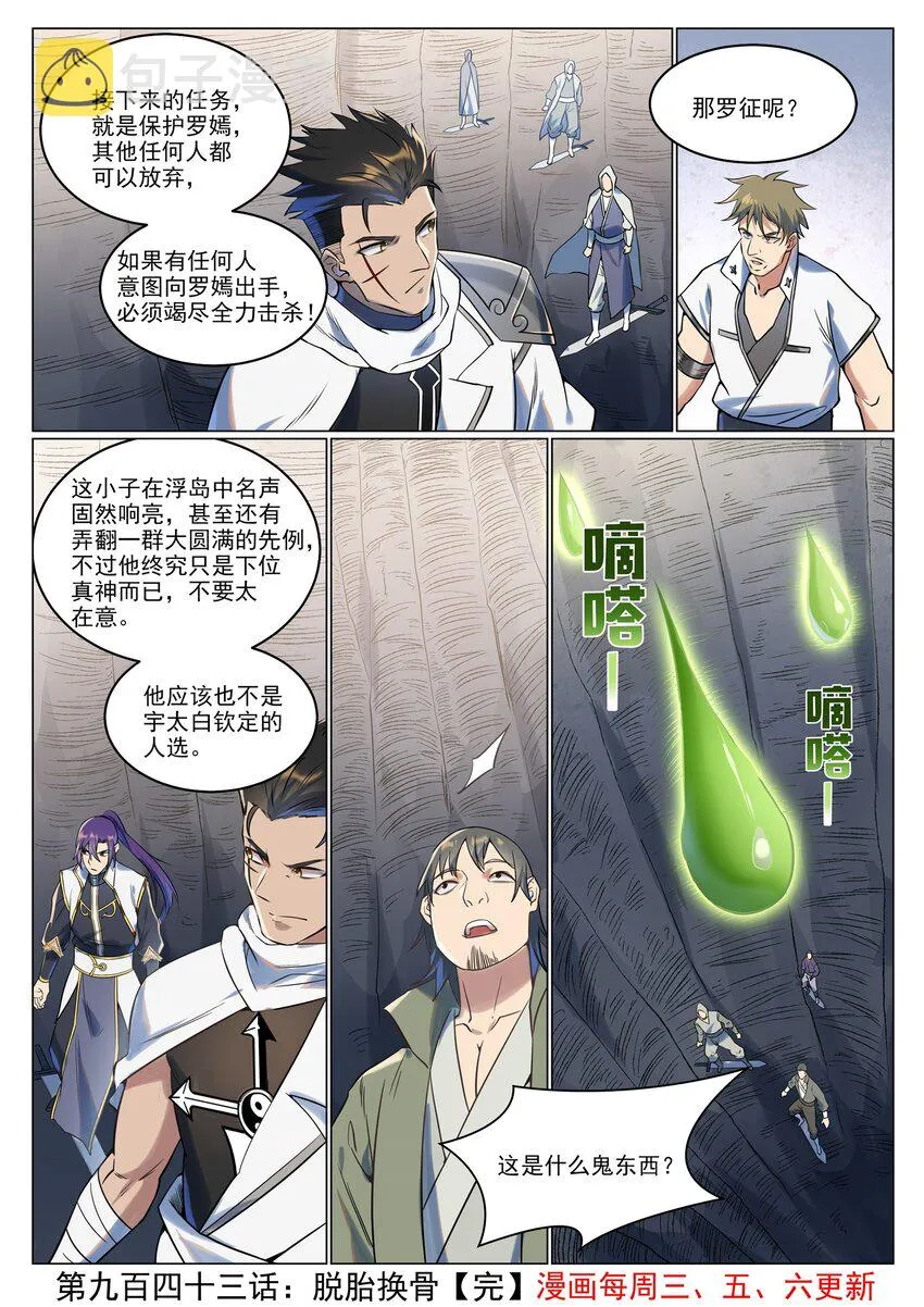 第943话 脱胎换骨 第16页