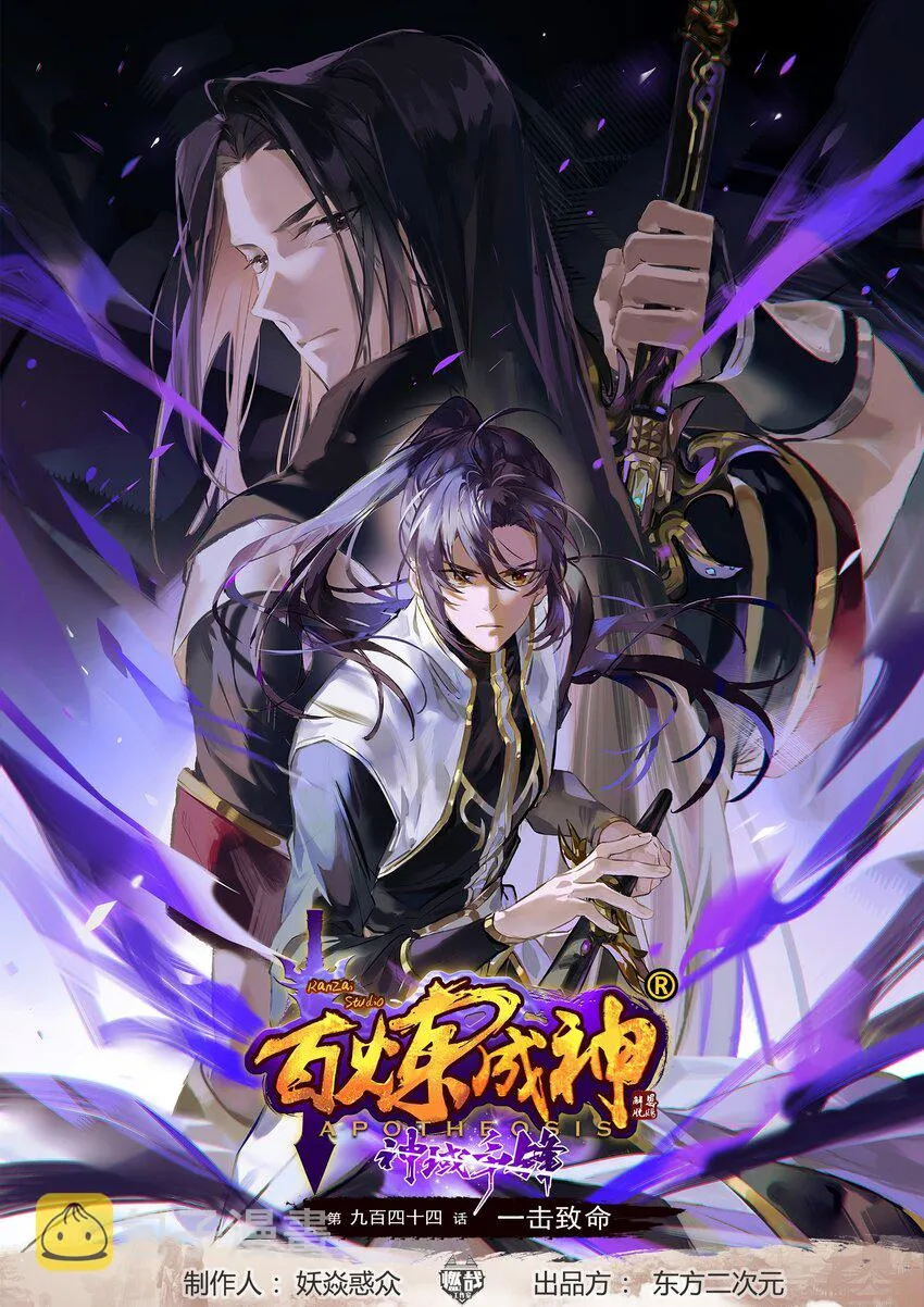 第944话 一击致命 第1页