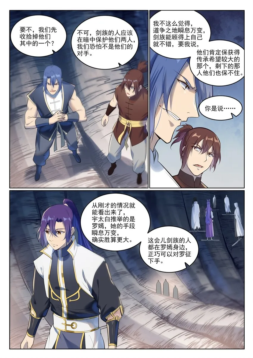 第944话 一击致命 第3页