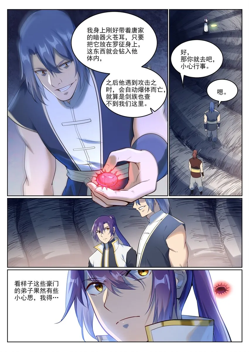 第944话 一击致命 第4页