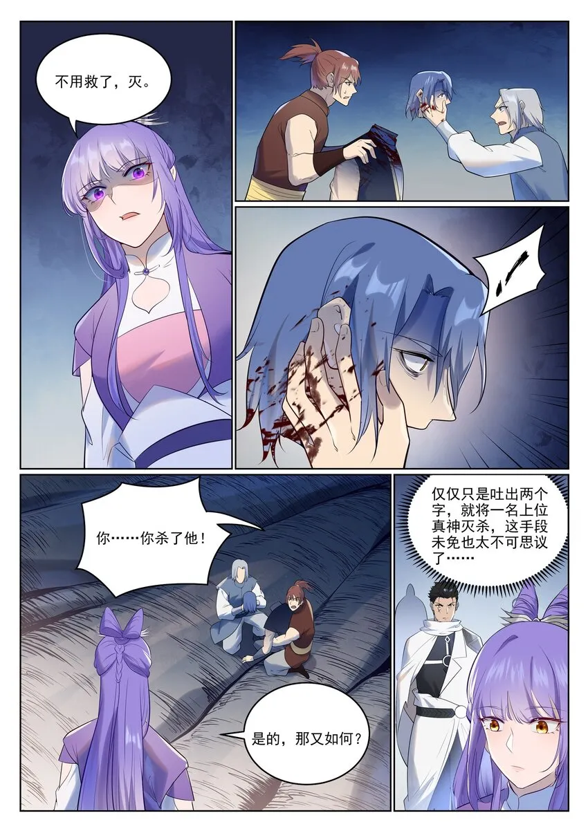 第944话 一击致命 第7页
