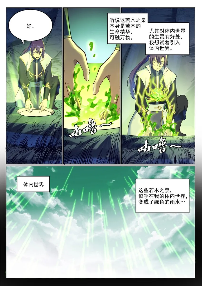 第944话 一击致命 第9页